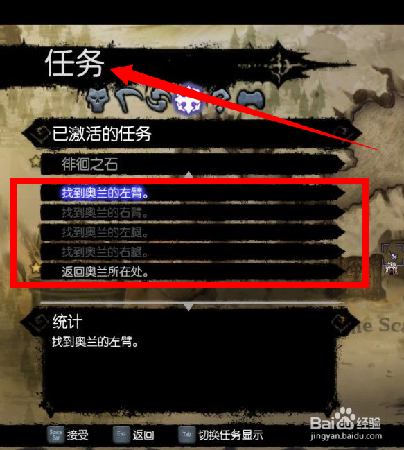 暗黑血统2奥兰支线任务