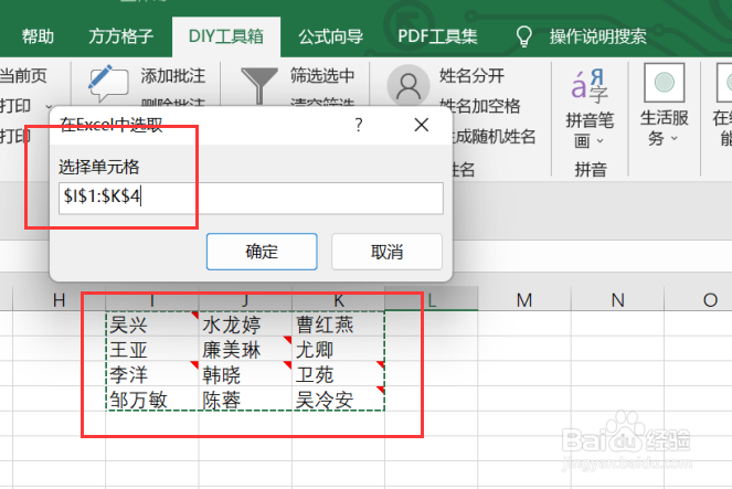 excel如何利用DIY工具箱实现修改批注作者名