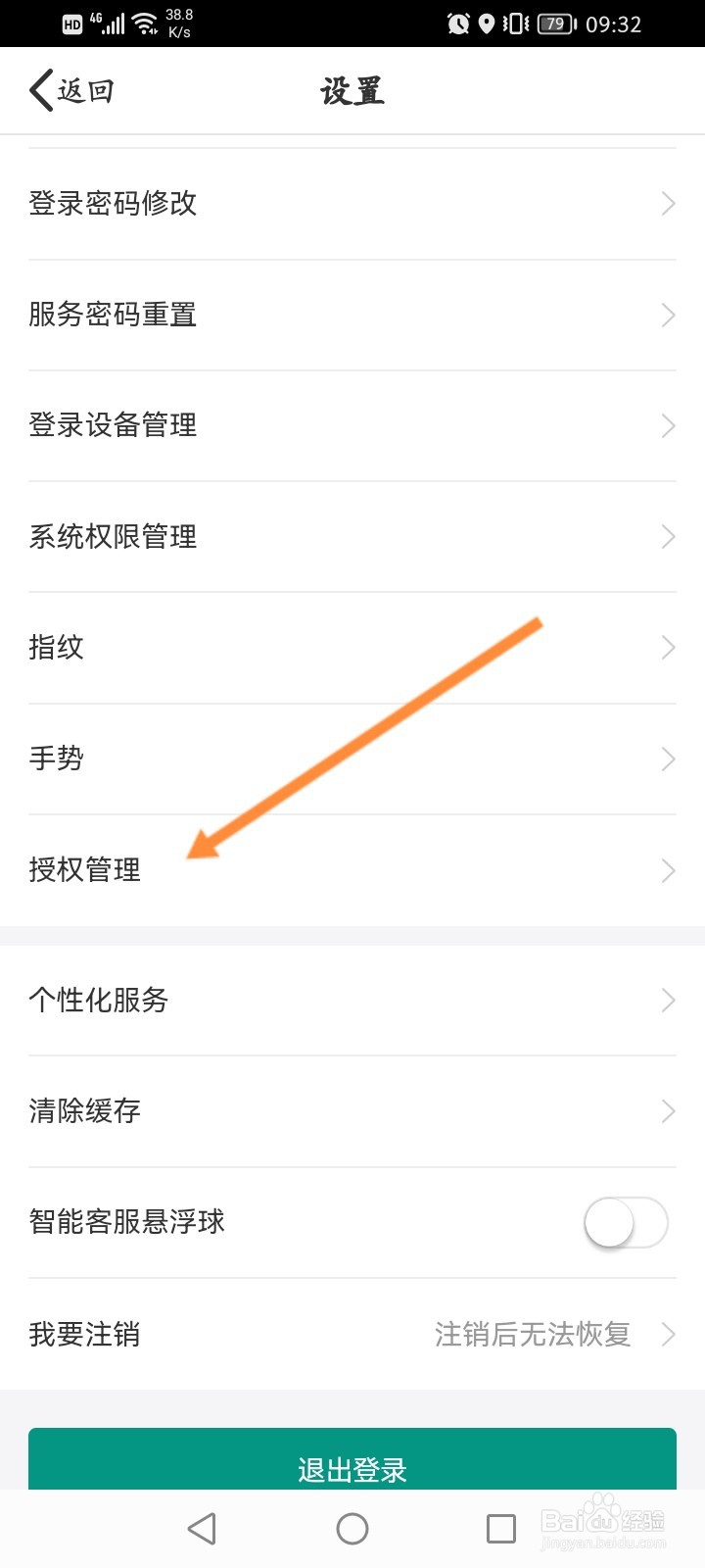 中国人寿寿险怎么解除授权的应用