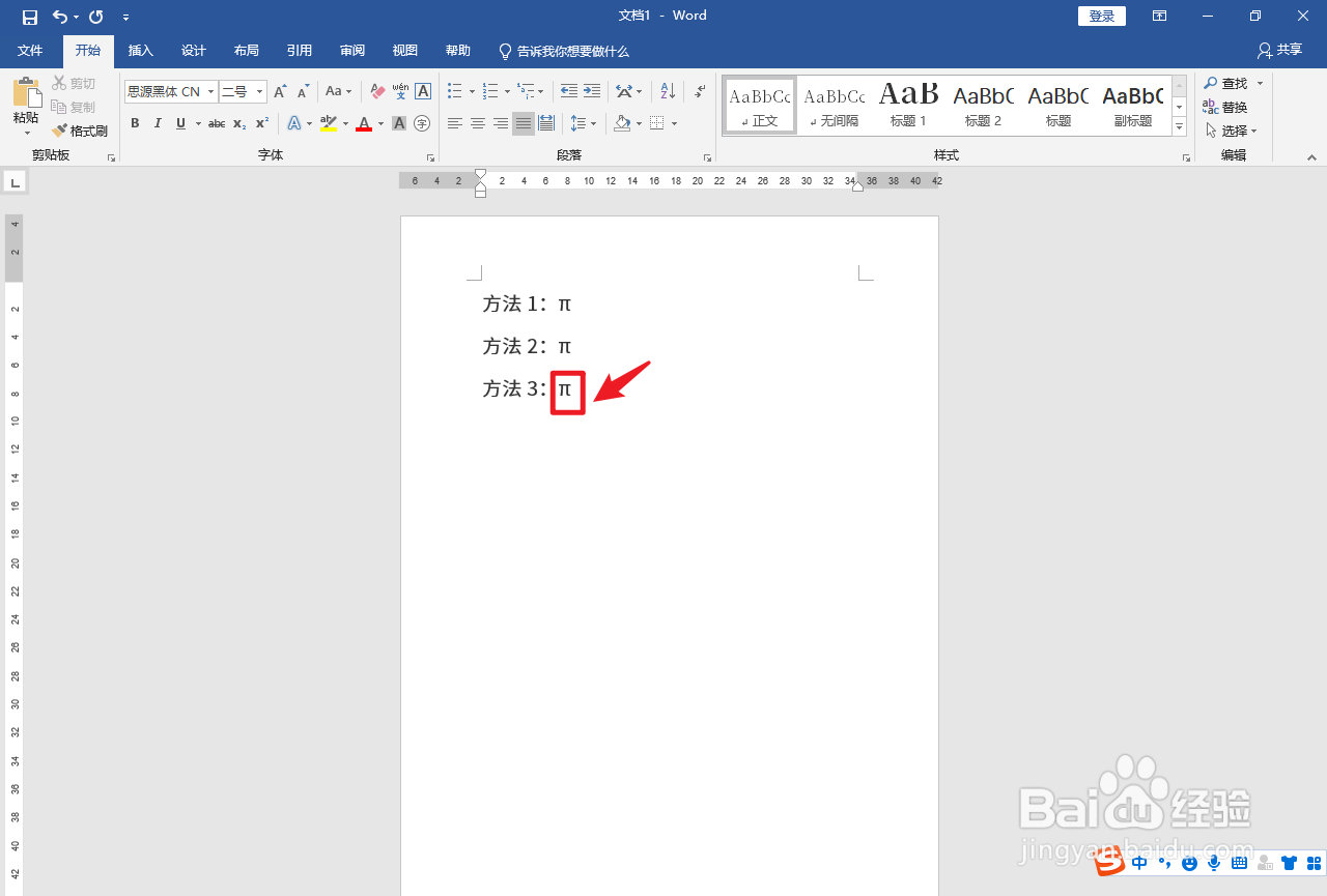 π在键盘怎么输入