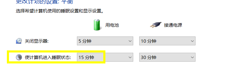 win10怎么设置电源计划