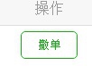 链克熊怎么撤消委单
