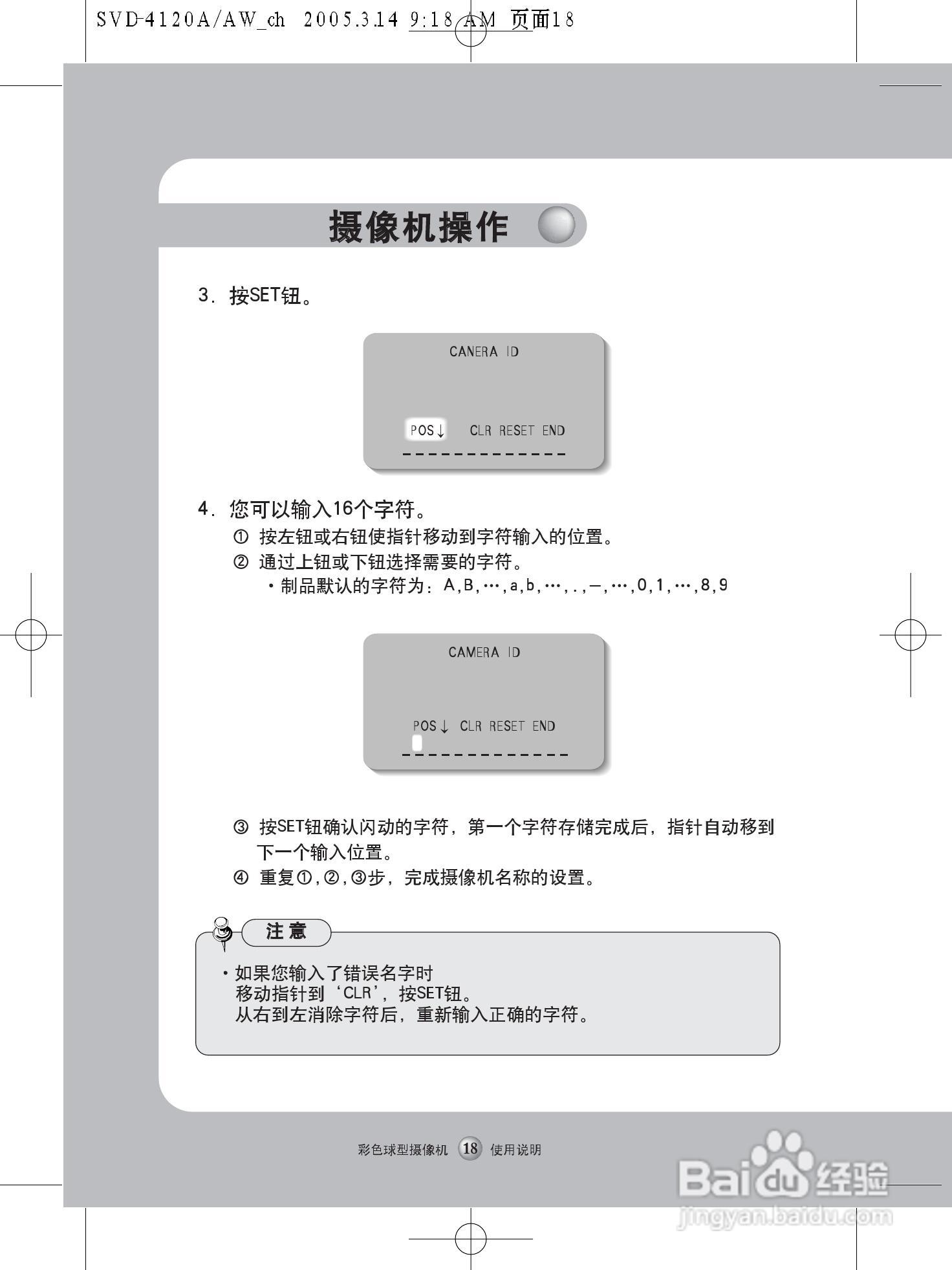 三星 防暴彩色球型摄像机SVD-4120A使用说明书:[2]