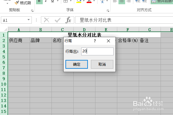 使用Excel怎样创建（纸箱）里纸水分对比表?