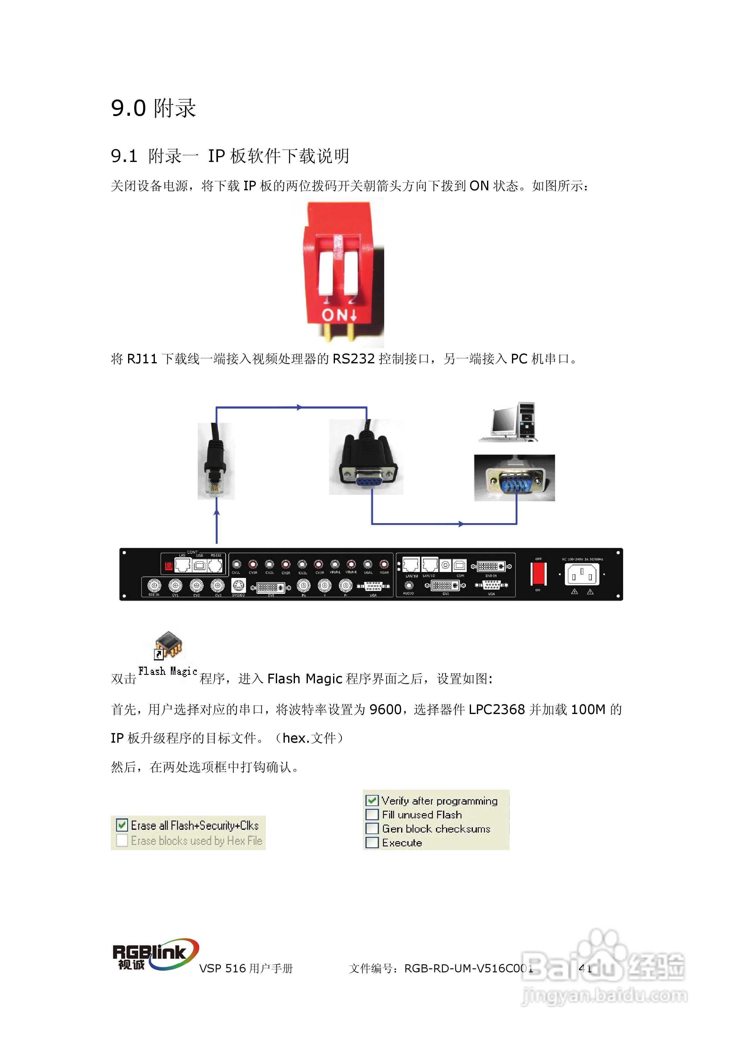 厦门视诚VSP516系列视频处理器用户手册V1.5:[5]