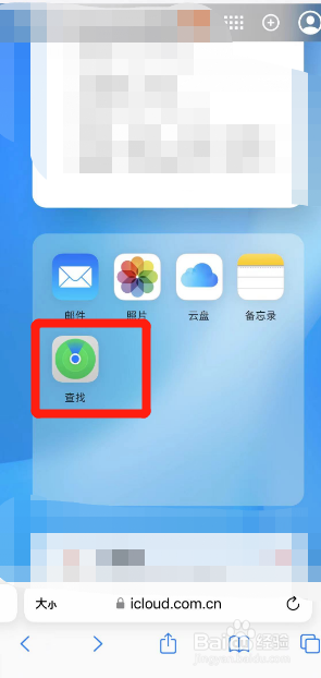 查找我的iphone网页登录入口