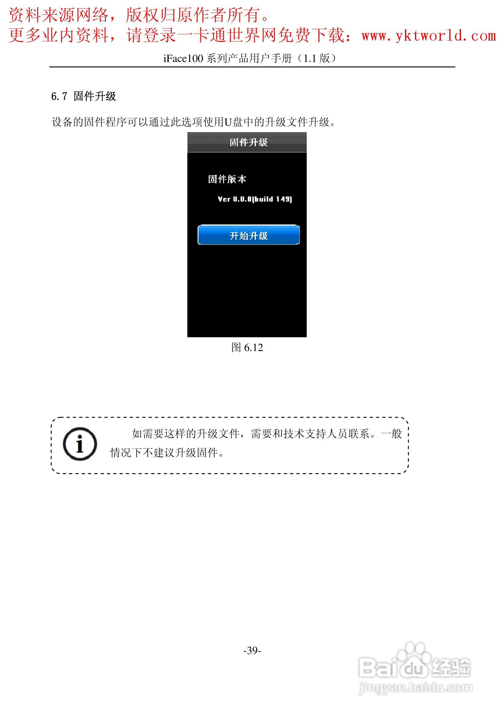 中控iFace100系列人脸识别考勤机产品用户手册:[5]