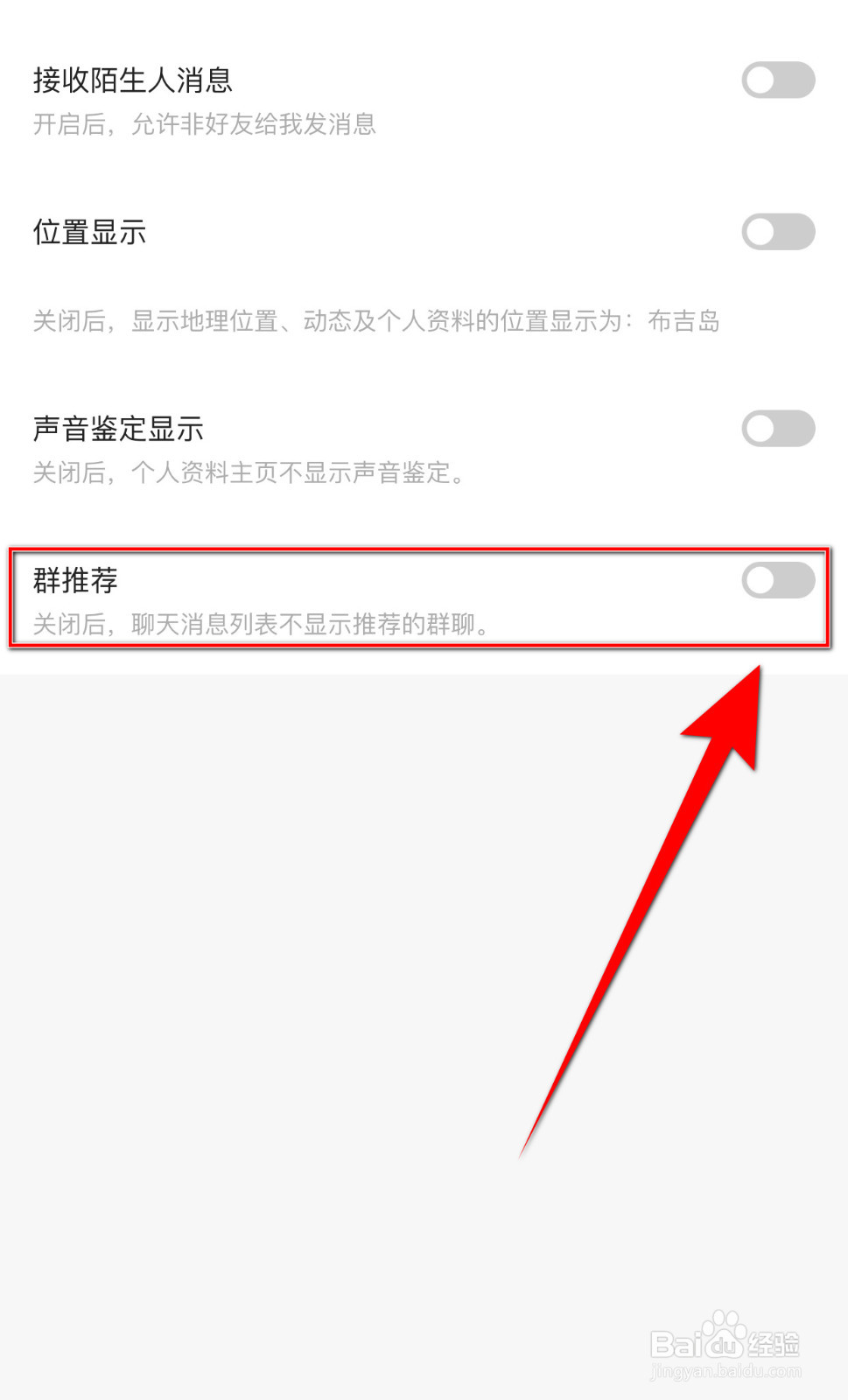 如何启用连麦群推荐