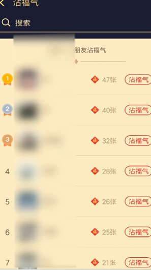 支付宝沾福气卡如何使用