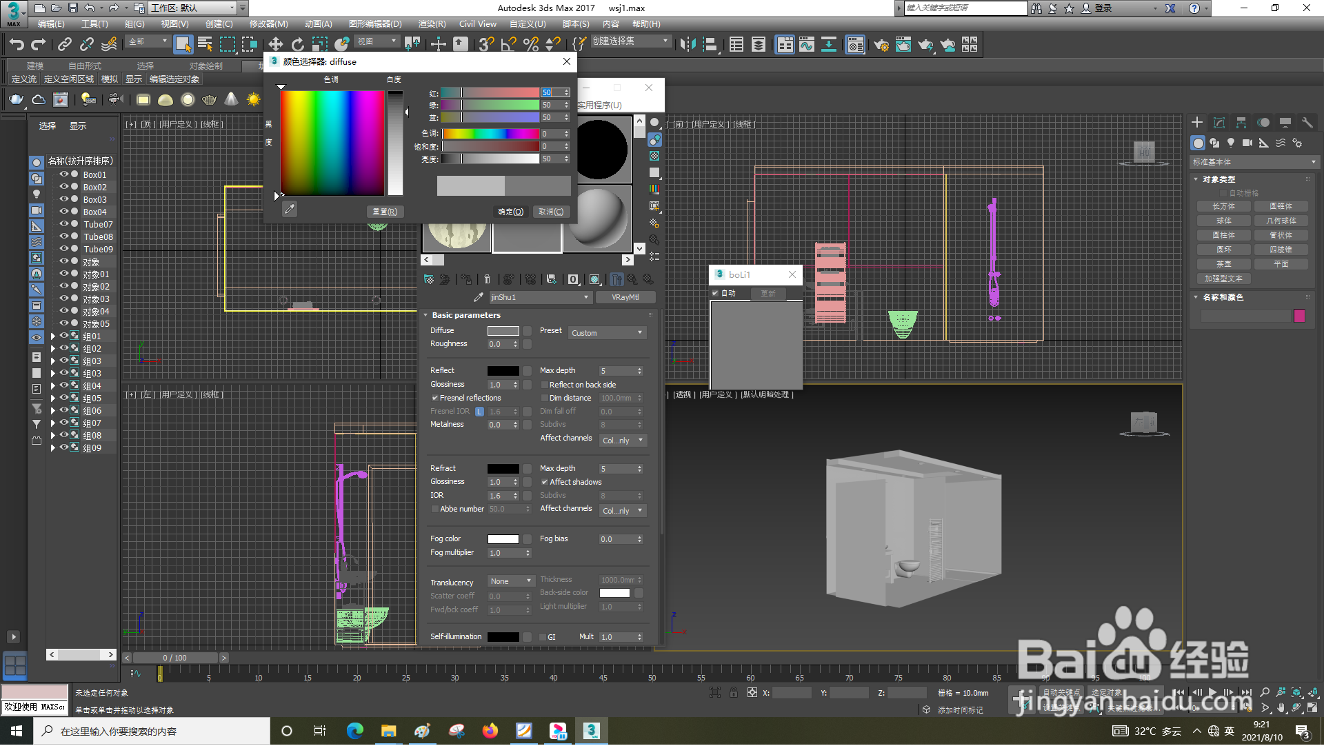 3dsMax怎样使用凹凸