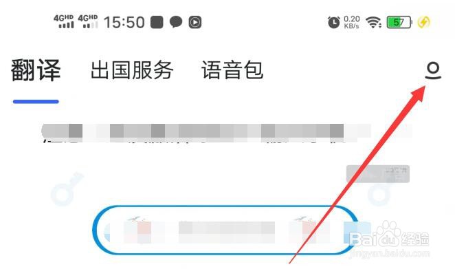 出国翻译官软件在哪里关闭消息推送功能