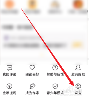 七猫免费小说怎么关闭阅读器显示金币图标