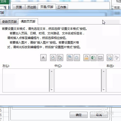 excel如何像书本一样双面打印页脚!