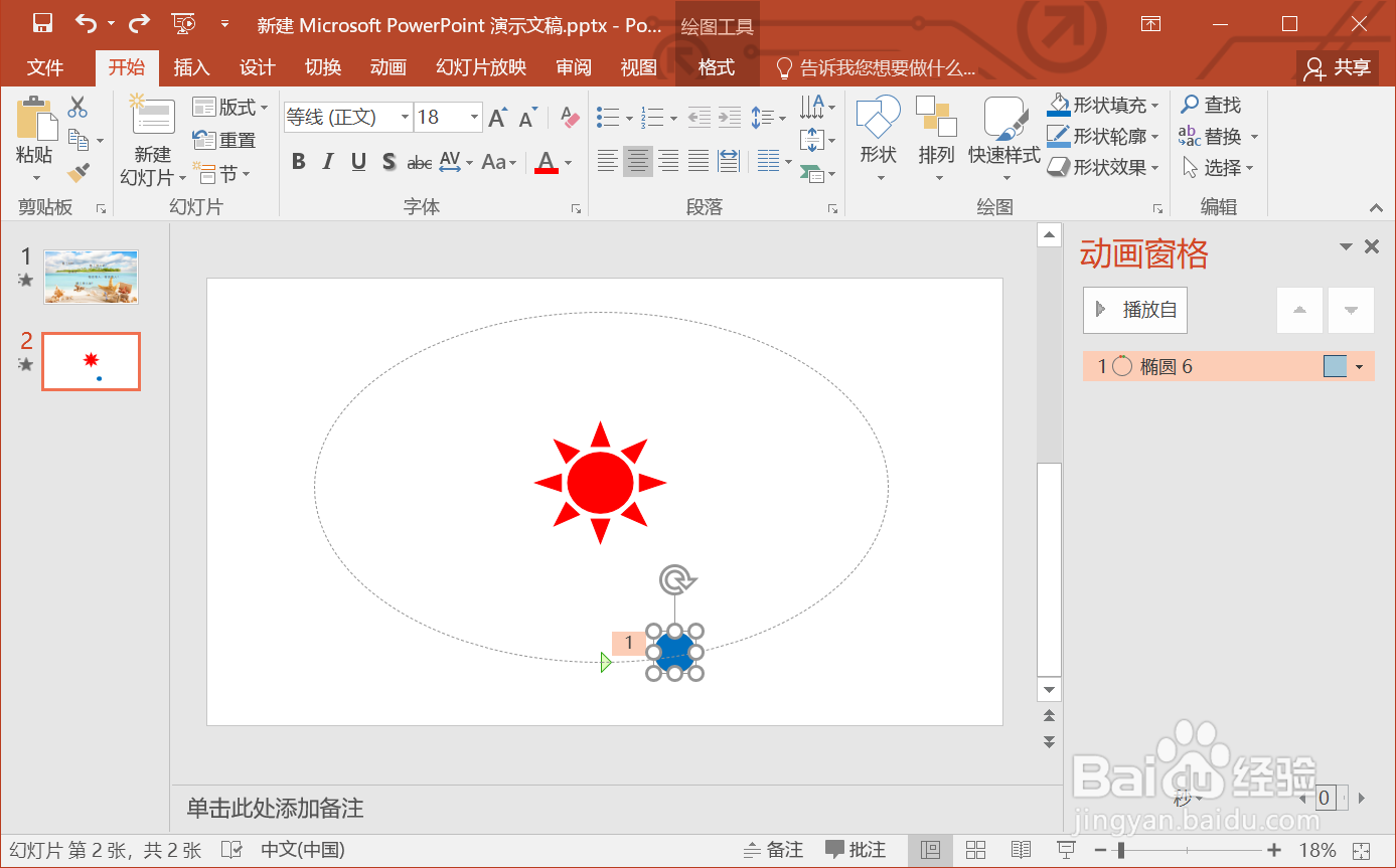 如何使用PPT制作八大行星绕太阳公转效果动画