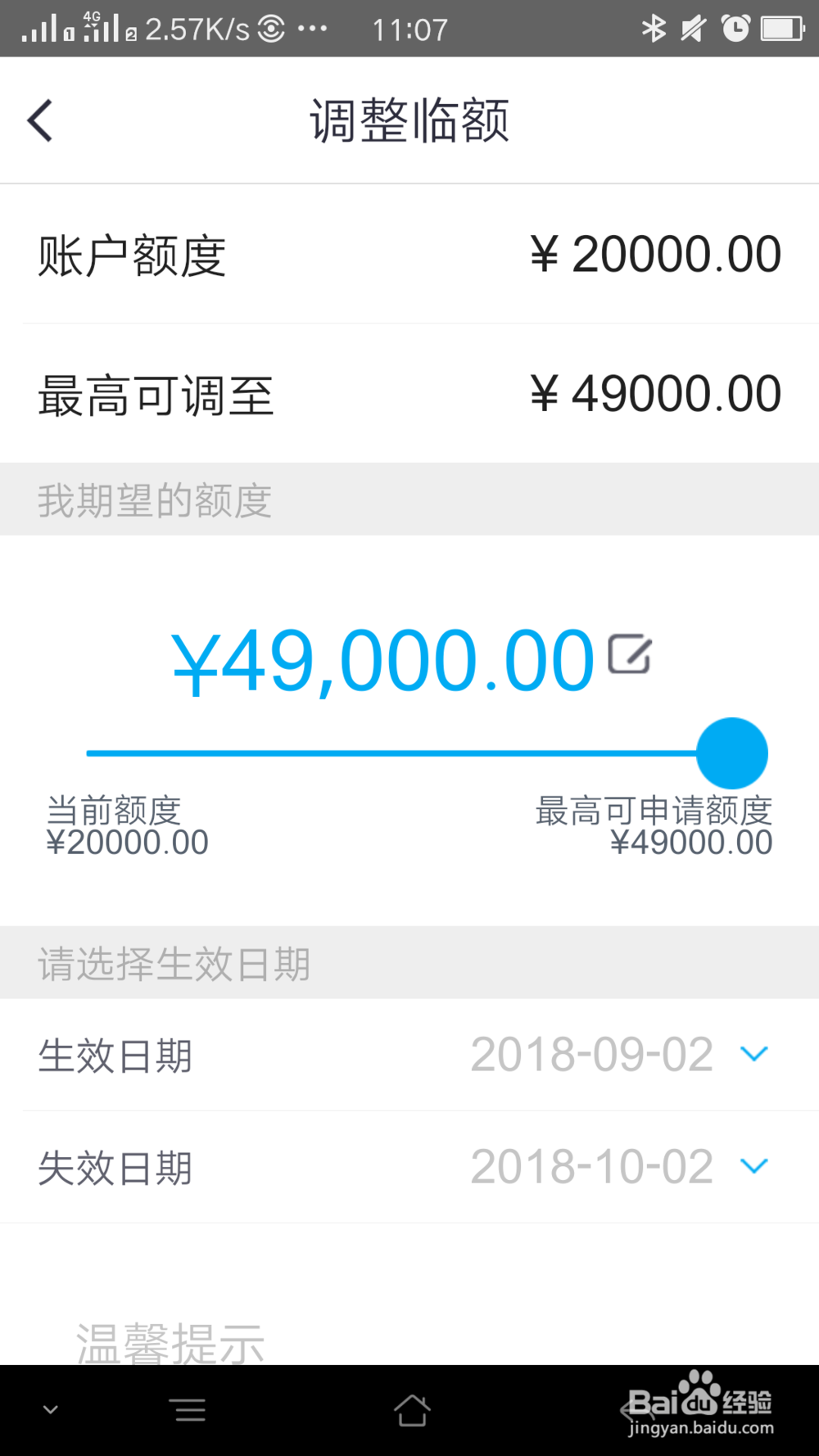 掌上生活如何设置信用卡临时额度