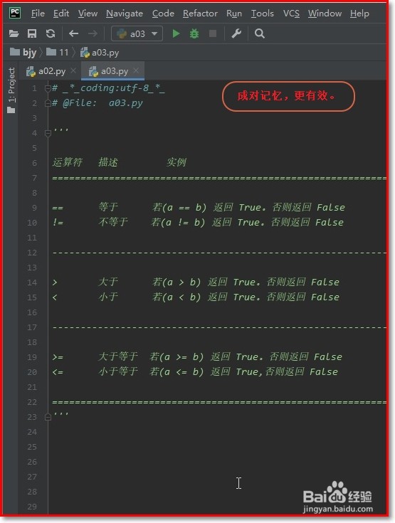 如何在 python 中使用比较运算符