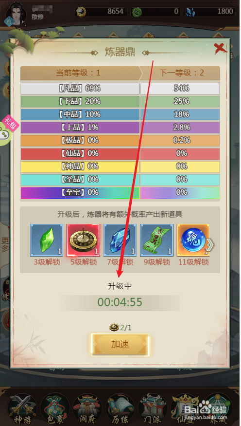 苍穹飞仙如何升级炼器鼎