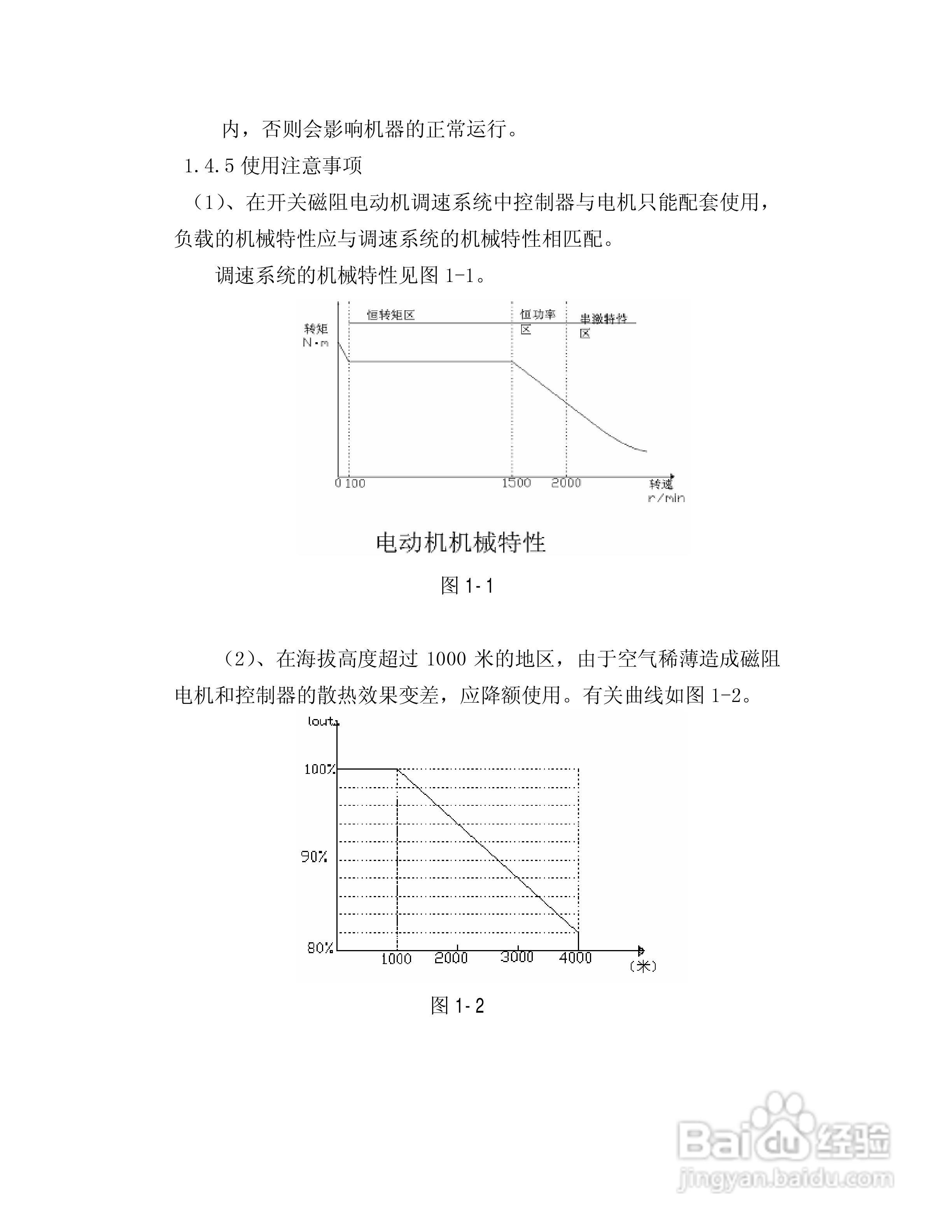 NSR/G系列开关磁阻调速控制器使用手册:[1]