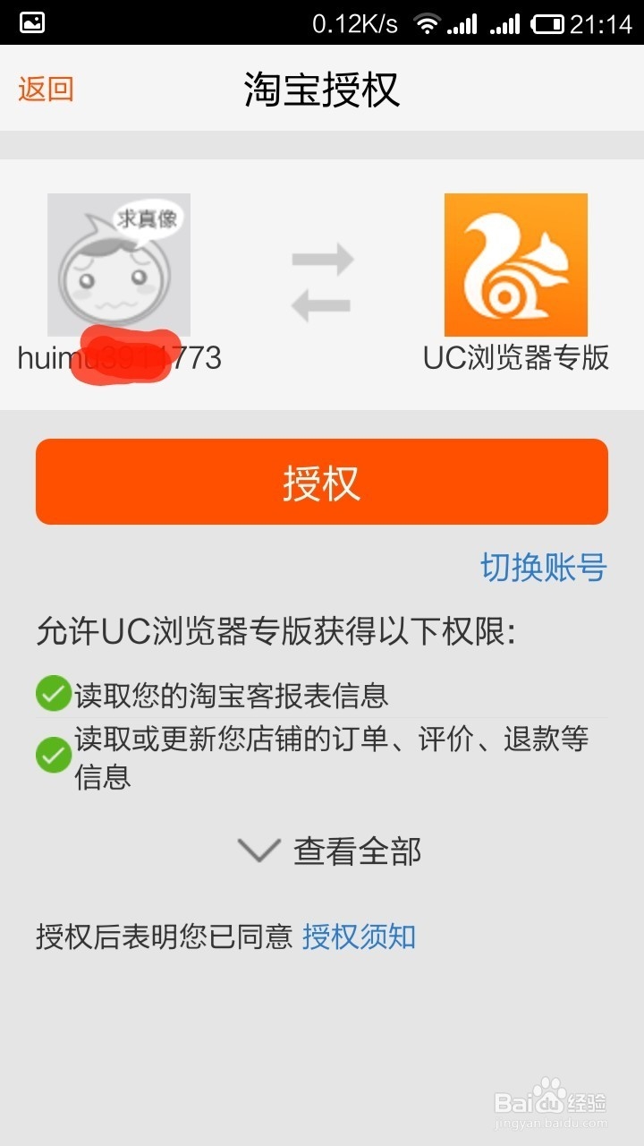 淘宝帐号：[8]使用安卓手机查看网页版支付宝