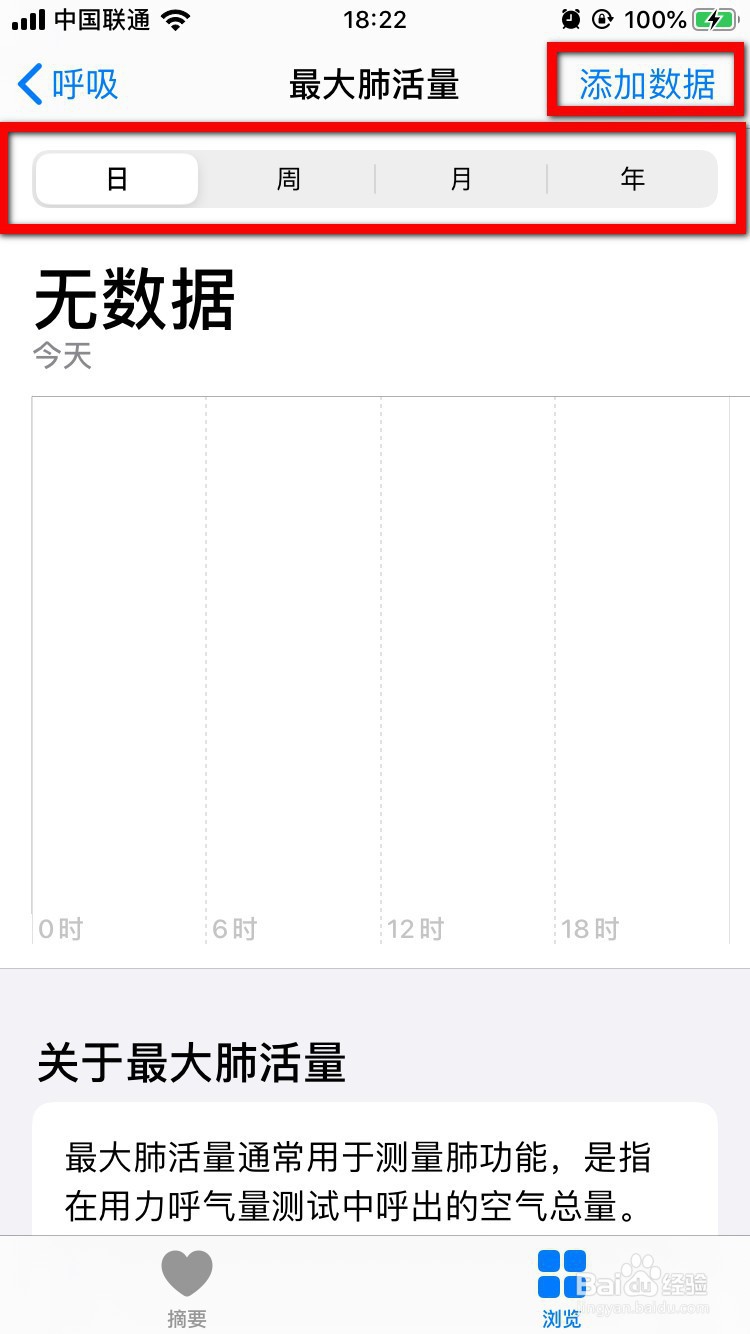 iPhone健康App怎么查看最大肺活量？