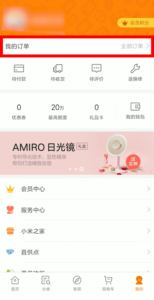 小米商城买的米粉卡怎么取消?