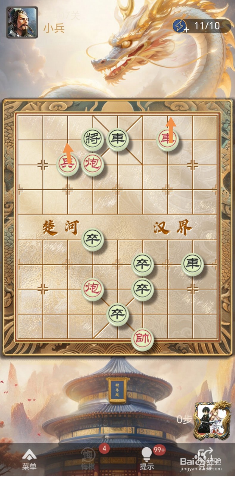 天天象棋残局闯关第407关怎么过关