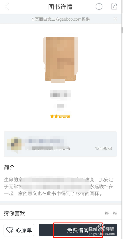 如何通过藏书馆查看自己想看的书籍