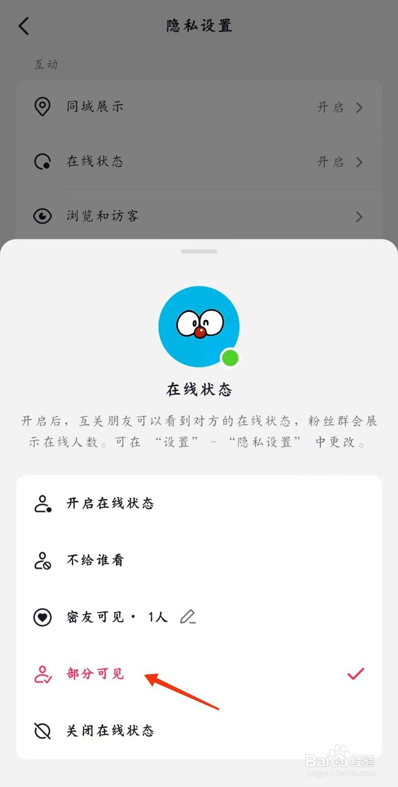 抖音怎么设置在线状态部分好友可见