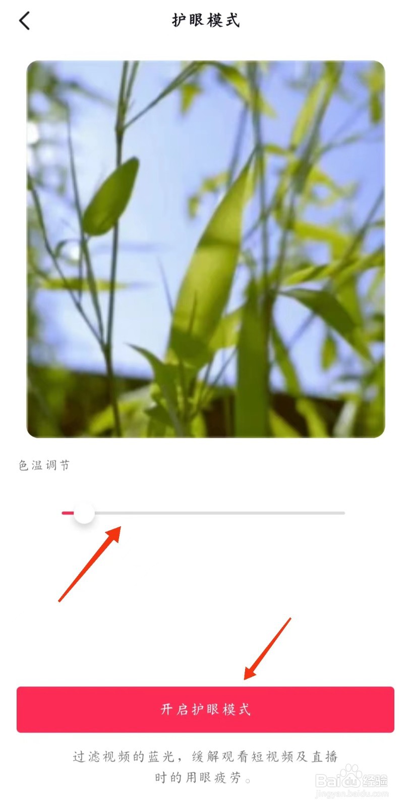 抖音怎么开启护眼模式