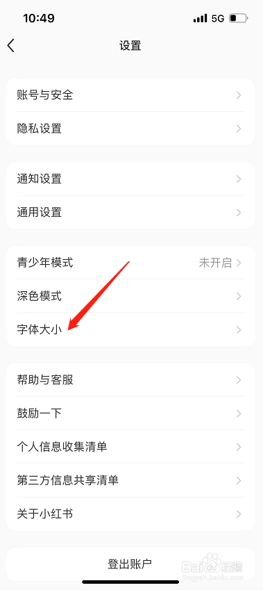 小红书怎么设置大号字体