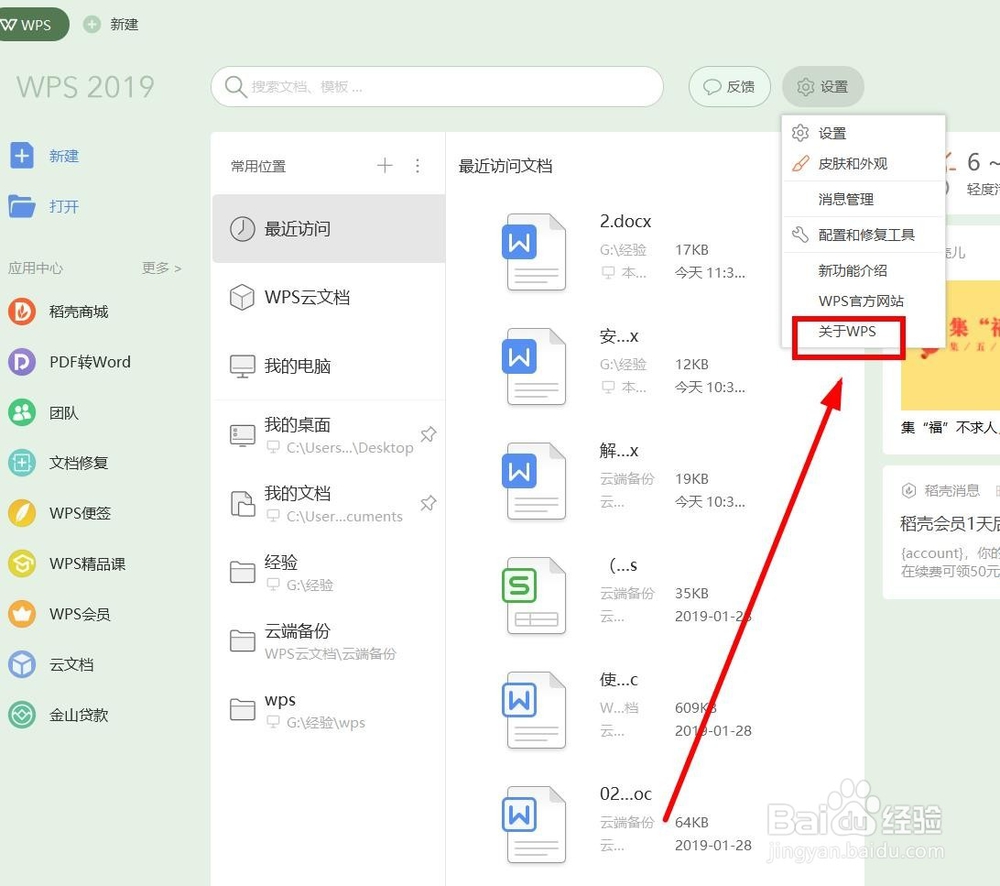 在哪里查看WPS的版本信息？