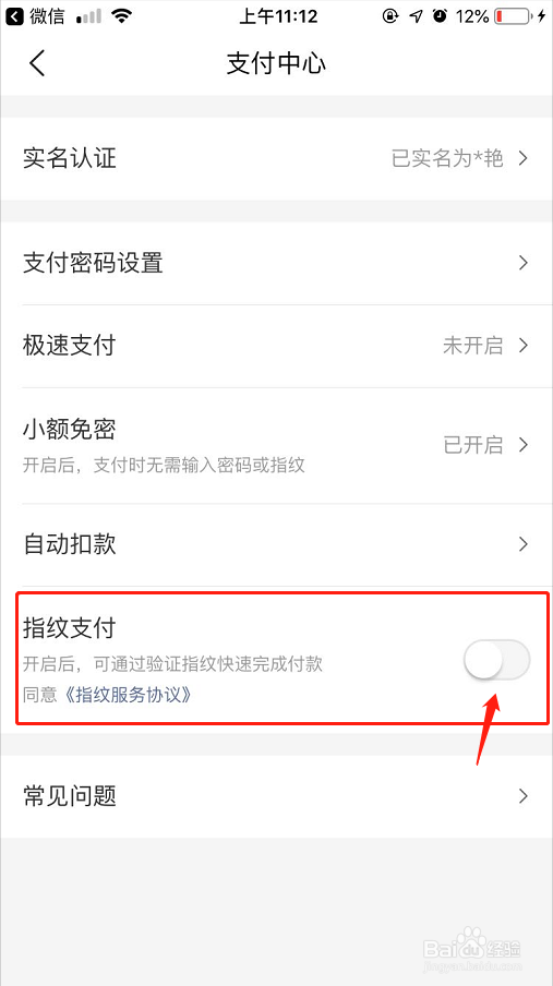 美团如何用指纹付款