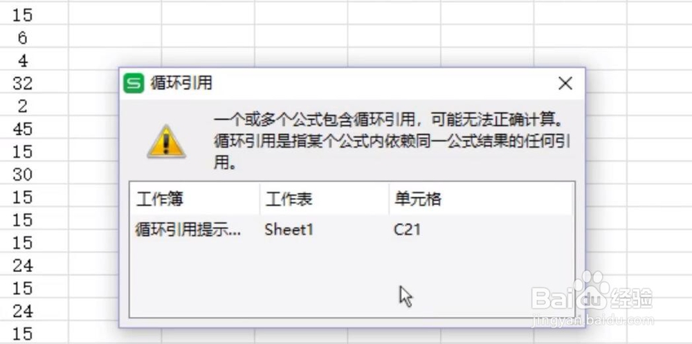 电脑WPS表格总是提示循环引用,怎么解决?