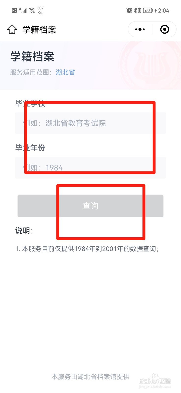 教资考籍号怎么查