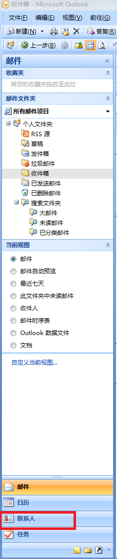 outlook2007如何添加联系人分组