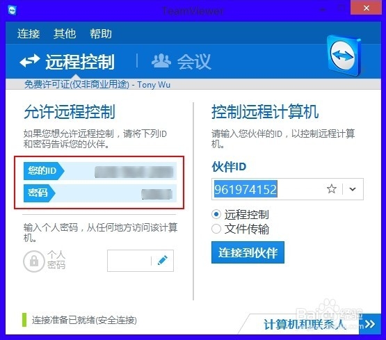如何通过TeamViewer9连接远程服务器？