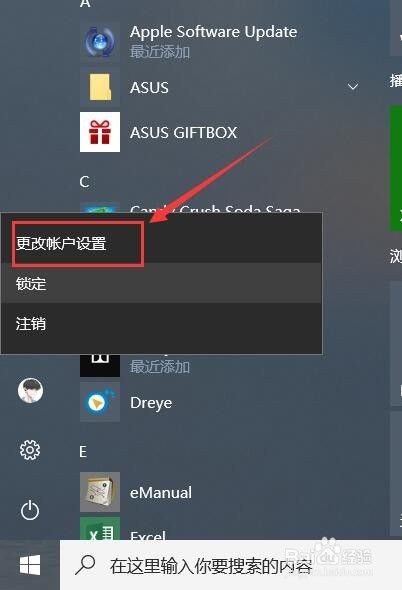 win10系统电脑怎么更改开机密码和待机头像？