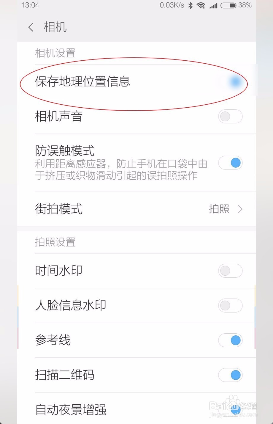 小米6MIUI9相机地理位置时间水印怎么关闭打开