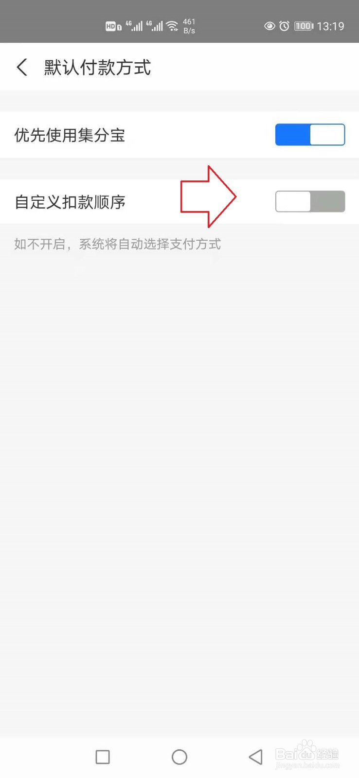 支付宝怎样自定义设置扣款顺序