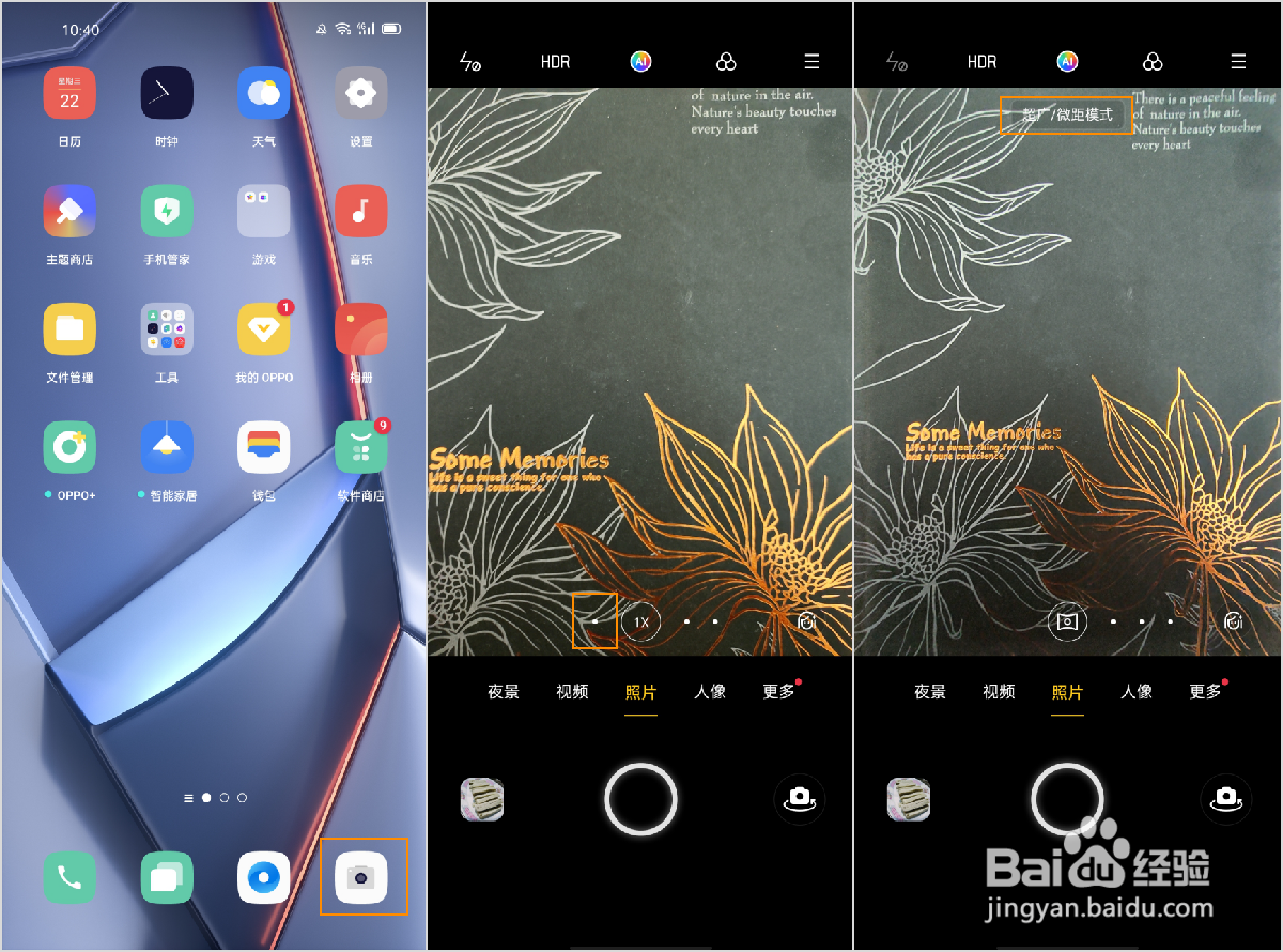 OPPO Ace2 怎么使用超广角/微距模式拍照?