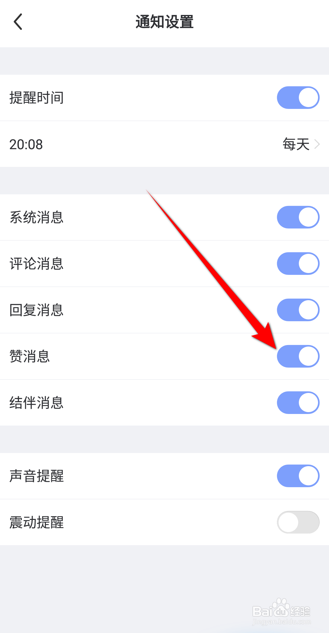 每日瑜伽怎么开启赞消息提醒