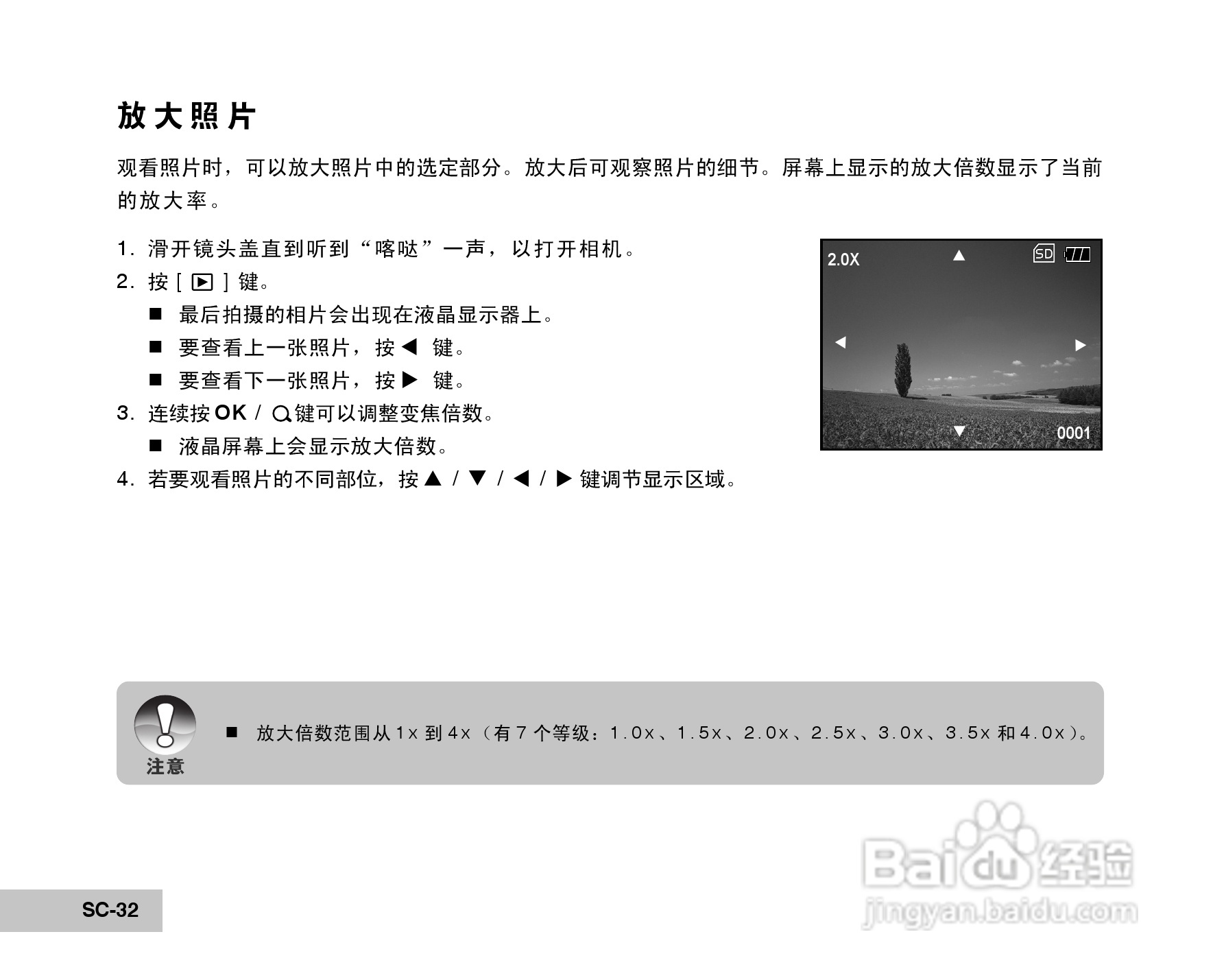 威达ViviCam 6150s数码相机使用说明书:[4]