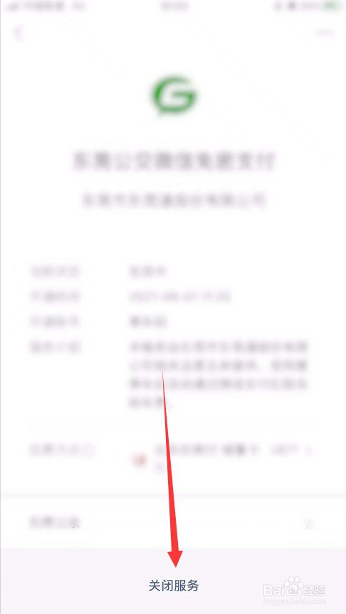 苹果手机微信免密支付怎么取消