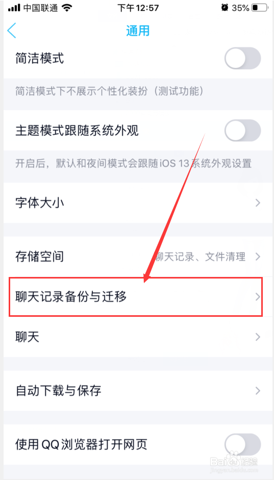 手机QQ怎么迁移聊天记录到电脑？