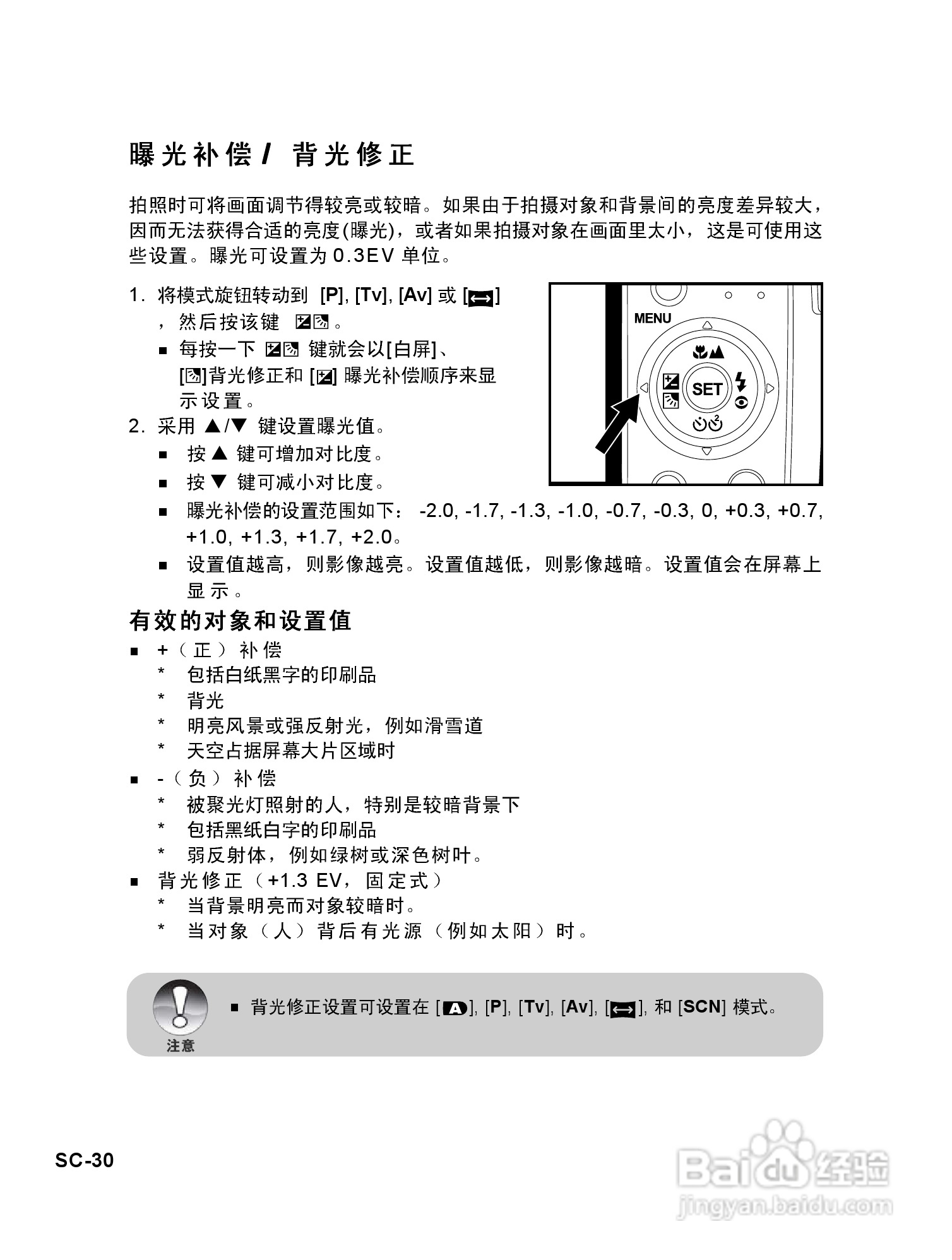 威达ViviCam 8625数码相机使用说明书:[3]