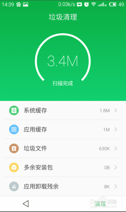 Flyme 4安全中心使用攻略？