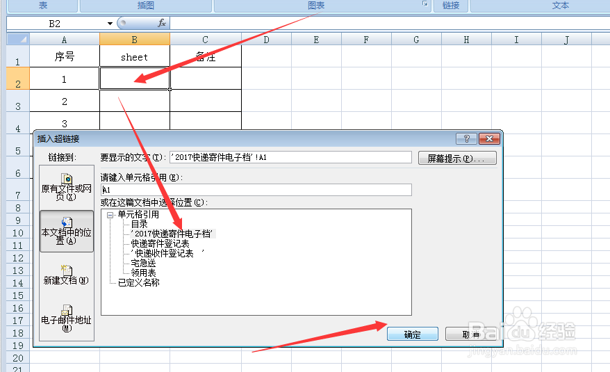 在excel表格中设置返回,怎么快速回到指定sheet