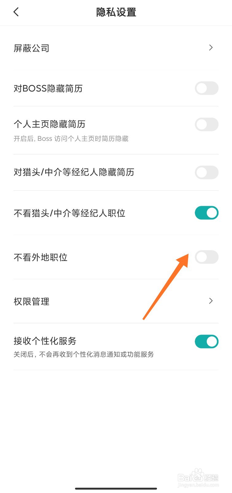 BOSS直聘怎么设置不看外地职位