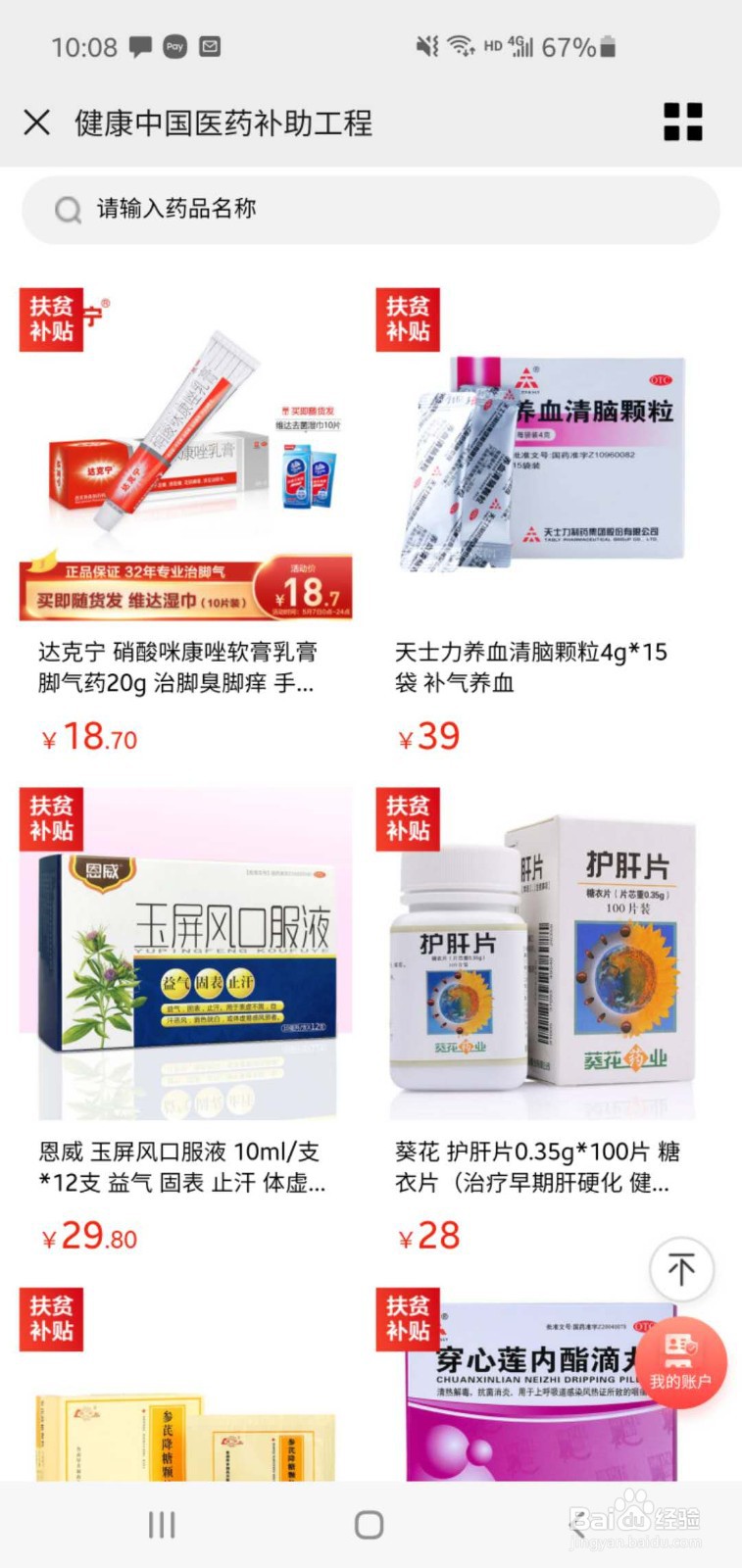 建档立卡贫困户如何领取药品补贴？