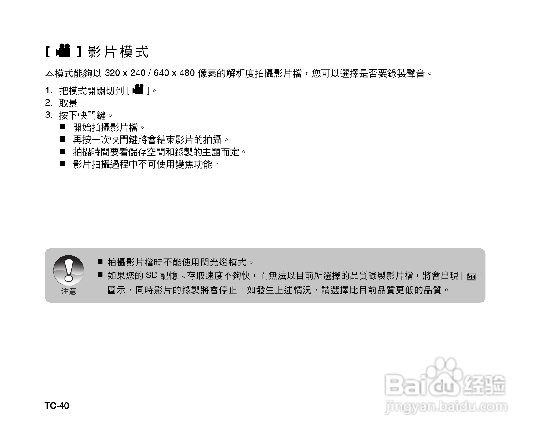 威达ViviCam 6385u数码相机使用说明书:[4]